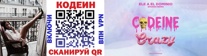 Купить где  Первомайск  Кодеиновый сироп Lean Purple Drank 